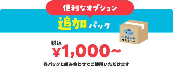 便利な追加オプション